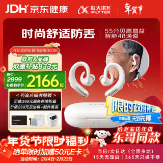 国家补贴、PLUS会员：科大讯飞 【东哥同款】耳挂式助听器老年人耳聋耳背专用隐形年轻人 鸿语05