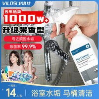vilosi 卫洛仕 浴室清洁剂 水龙头花洒玻璃瓷砖去水垢 500ml
