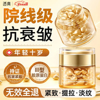 透真 精华油胶原蛋白肽抗皱紧致皮肤抗衰淡纹面部精华以油养肤次抛护肤