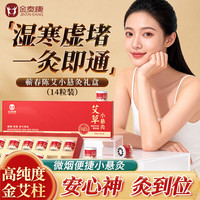 金泰康 艾灸熏盒小悬灸 14罐