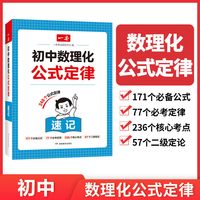  一本 初中语文英语数学五合一必刷题