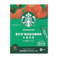 88VIP：星巴克 美式速溶黑咖啡 10条
