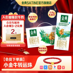 伊利 SATINE 金典 3.8g蛋白质 娟姗纯牛奶 250ml*12盒