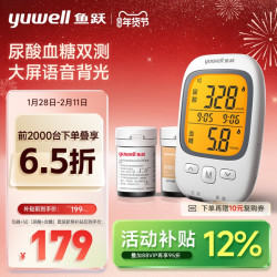 鱼跃 GU200 仪器+50（尿酸+血糖）套装