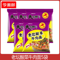 今麦郎 多口味 方便面 老坛酸菜牛肉面5袋