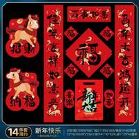 移动端、88VIP：新新精艺 新年春节对联礼包2026马年装饰过年家用春联大门联套装