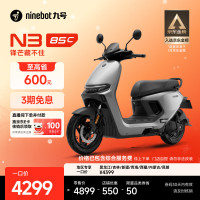 九号 N3 85c 电动摩托车 门店自提