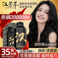 汉芳萃 染发膏黑色天然植物无刺激盖白染发剂男女士专用非泡泡染头膏