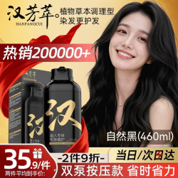 汉芳萃 染发膏黑色天然植物无刺激盖白染发剂男女士专用非泡泡染头膏