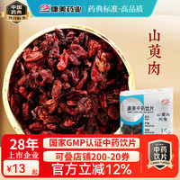 移动端、京东百亿补贴：康美 中药饮片 山萸肉（山茱萸）100g（10g*10袋）