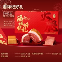  潘祥记 云南特产 鲜花饼礼盒