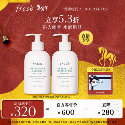 馥蕾诗 清新西柚果香香氛身体乳300ml*2
