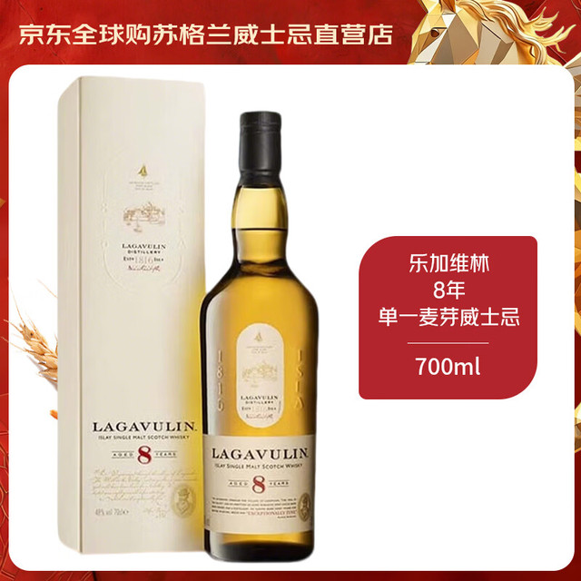 乐加维林 8年 单一麦芽威士忌 700ml