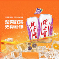  JIANLIBAO/健力宝 碳酸饮料 玛瑙葡萄味330ml*24罐