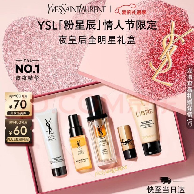 YSL 圣罗兰 夜皇后精华液 30ml（赠夜皇后洁面30ml+调皮水30ml+方管口红1.3g+自由之水润体乳50ml）