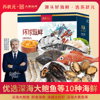 苏状元 SUZHUANGYUAN 苏状元 海鲜礼盒 12种含帝王蟹松叶蟹