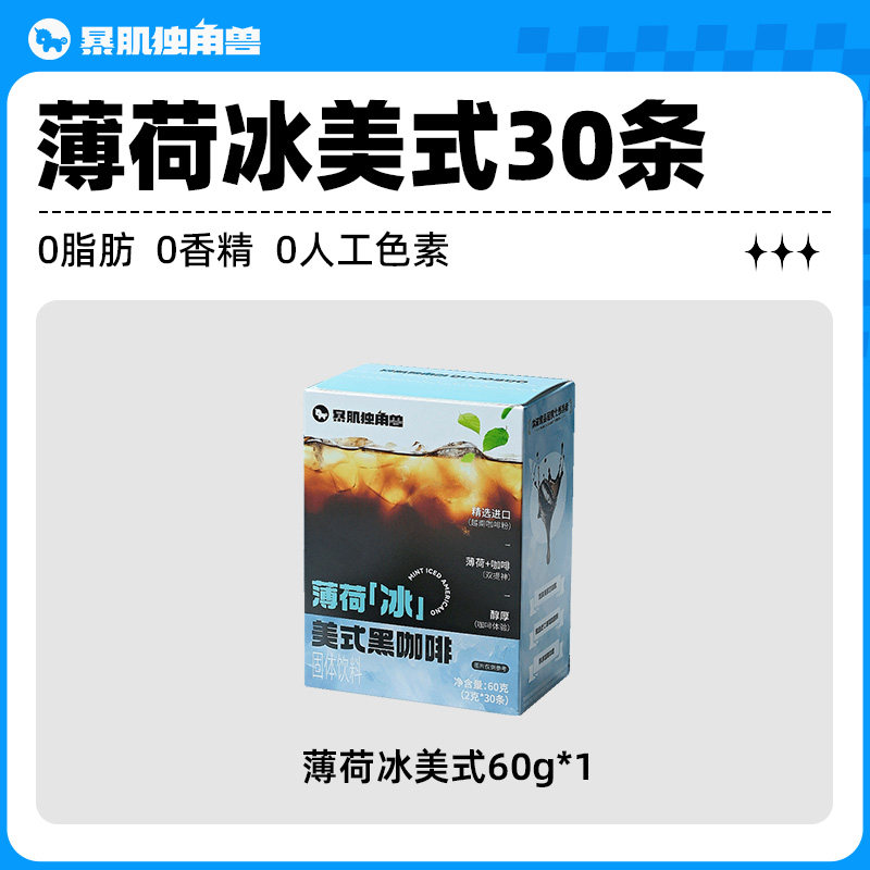  CHLOECHAN/暴肌独角兽 0脂0添蔗糖 美式咖啡