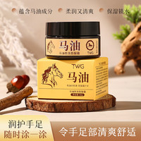 TWG 护手足霜秋冬防粗糙皲裂防冻保湿补水男女士 *2盒