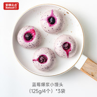  爱稞云点 蓝莓爆浆小馒头