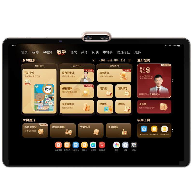 现代教育出版社 学而思学习机X5prox5ultra儿童英语智能AI作业辅导小学初中高中通用学生平板