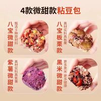  参情无限 无糖精粗粮 手工粘豆包 八宝+紫薯+板栗1.5kg【微甜3袋】