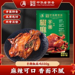 云青 手撕椒麻鸡550g 整只即食卤味熟食