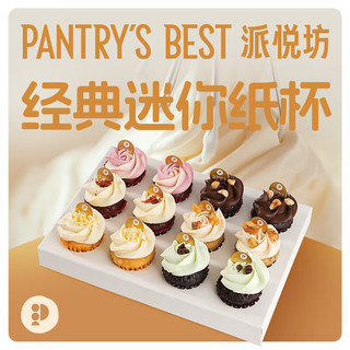  Pantry's Best/派悦坊 动物奶油 纸杯蛋糕
