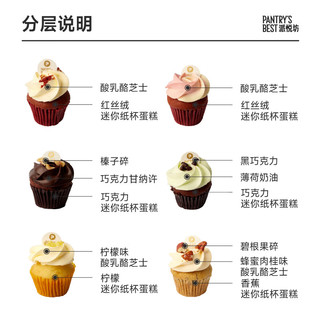  Pantry's Best/派悦坊 动物奶油 纸杯蛋糕