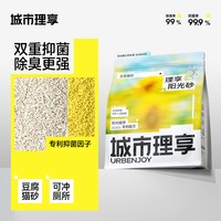 城市理享 阳光砂抑菌豆腐猫砂 5斤