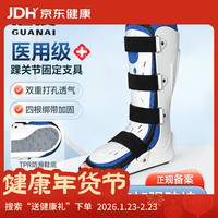 冠爱 医用踝关节固定支具小腿骨折石膏鞋足托脚踝扭伤护具跖骨胫腓骨
