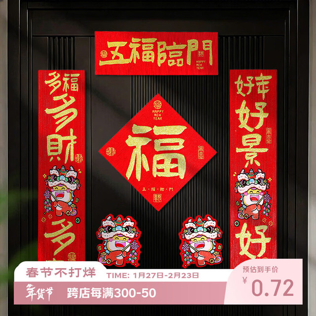 PLUS会员：酷依宝 对联 2026新款马年过年春联 1套