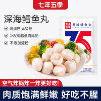 七年五季 鳕鱼丸高蛋白即食代餐办公室解馋零食 100g*3+30g*2