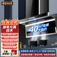 欢呼好太太 抽油烟机语音顶侧双吸大吸力侧吸家用吸油机