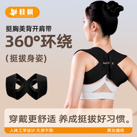 桂枫 护肩带 仰卧展开肩部矫正带 舒适亲肤 开肩直背 健身背部训练带