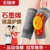 金禧康 远红外保暖护膝 男女士老人秋冬季防寒防滑护腿套