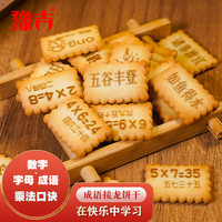 豫吉 新款图文成语接龙饼干 10袋整箱装