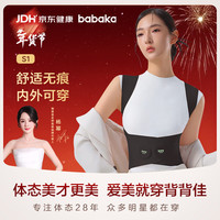 背背佳 杨幂代言无痕S1隐形矫姿带