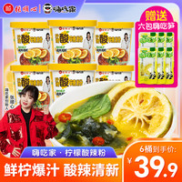 嗨吃家 柠檬酸辣粉 109g*6桶 清真