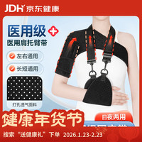 冠爱 医用肩托肩关节固定带偏瘫康复肩部扭伤肩下垂固定护具左右通用