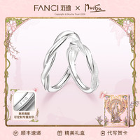 范琦 925银戒指 情意绵绵情侣对戒 开口钉砂款