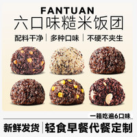 中澜 糙米饭团 100g*3+30g*2 三色七色白芸豆饭团 早餐寿司 杂粮低脂