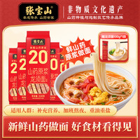 张宝山 正宗铁棍山药原浆龙须面 320g/袋