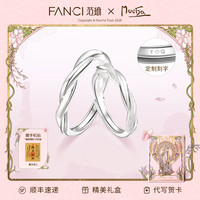 范琦 925银戒指 情意绵绵对戒 开口戒