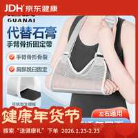 冠爱 医用手臂骨折吊带前臂固定带胳膊脱臼手腕肘关节透气款康复护具