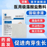 GE 通用药房直发藻酸盐银离子敷料伤口吸收渗液褥疮辅料伤口敷贴凝血术后 五片藻酸盐5*5