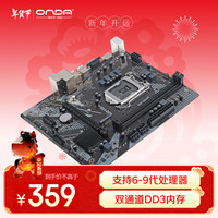 昂达 9D3-DVH（Intel LGA 1151） 支持6789代处理器 DDR3主板
