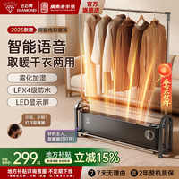 移动专享：DIAMOND 钻石牌踢脚线家用省电取暖器可加湿可烘衣一机两用防水取暖器ZH