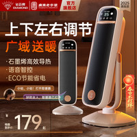 移动专享：DIAMOND 钻石牌俯仰语音取暖器石墨烯暖风机全屋大面积省电ZH