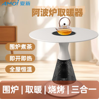 夏新 岩板围炉取暖桌两用恒温取暖器电暖桌家用节能高档餐桌