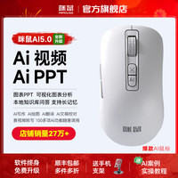 咪鼠科技 咪鼠智能鼠标AI版智能写作语音打字无线蓝牙充电便携笔记本办公